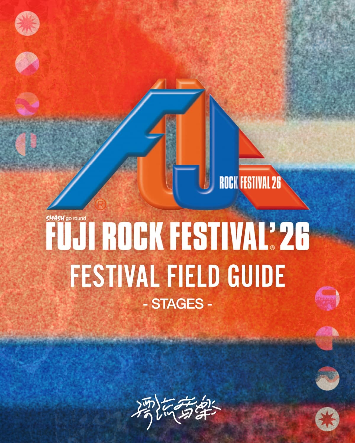 🗺𝙁𝙀𝙎𝙏𝙄𝙑𝘼𝙇 𝙁𝙄𝙀𝙇𝘿 𝙂𝙐𝙄𝘿𝙀:𝙵𝚄𝙹𝙸 𝚁𝙾𝙲𝙺 𝙵𝙴𝚂𝚃𝙸𝚅𝙰𝙻 𝟸𝟶𝟸𝟼