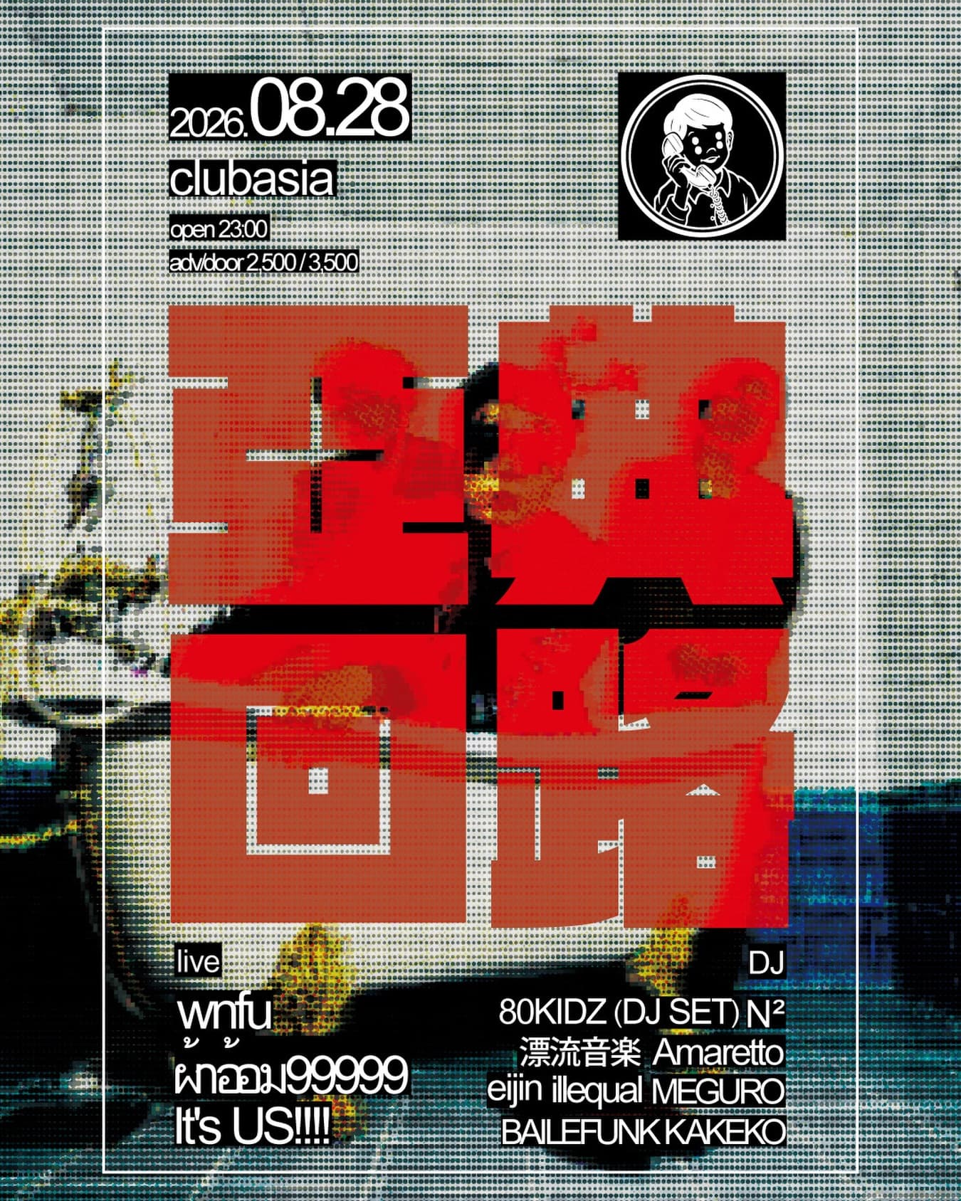 8/28にwnfuのパーティーへ呼んでいただきました!ライブもDJも間違い無しの夏の終わり!ぜひ渋谷で一緒に遊びましょう〜!!💃🕺🏻