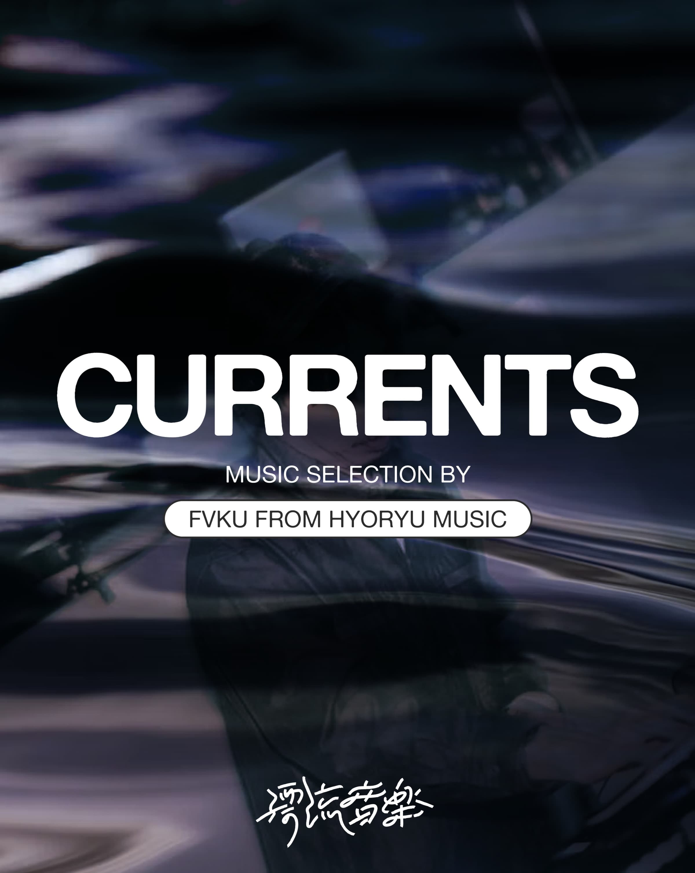 𝗖𝗨𝗥𝗥𝗘𝗡𝗧𝗦 by fvku (漂流音楽)